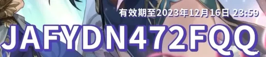 崩坏星穹铁道1.6前瞻兑换码详情