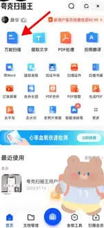 《夸克》夸克扫描王文件存放在哪里技巧