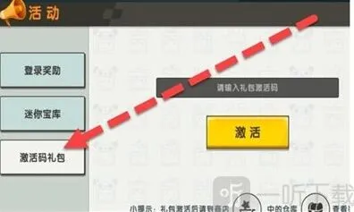 12月11日《迷你世界》激活码领取