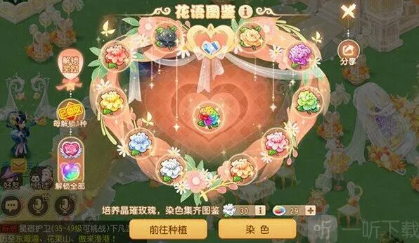梦幻西游花语图鉴配方一览指南