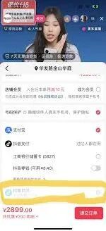 《抖音》：月付为何显示本订单不支持完全手册