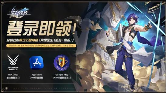 崩坏星穹铁道真理医生获得方法