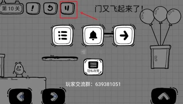 《茶叶蛋大冒险》第十关 门又飞起来了全攻略