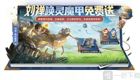 王者荣耀誓约能量获得技巧 五五誓约宝库活动一览