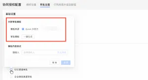 钉钉：创建审批流程模板技巧