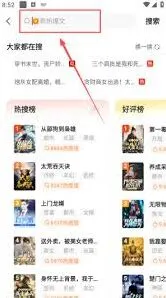 小说阅读吧app：搜索想看的小说技巧