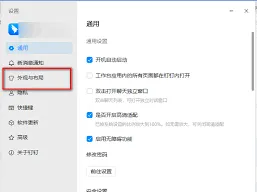 钉钉如何设置深色模式：完整指南