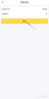 《闲鱼》如何修改价格操作教程