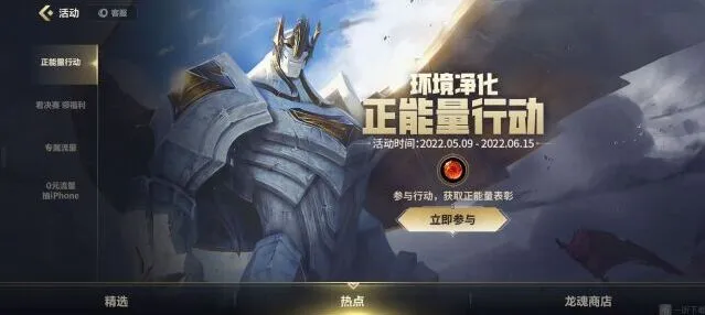 《英雄联盟》正能量任务流程
