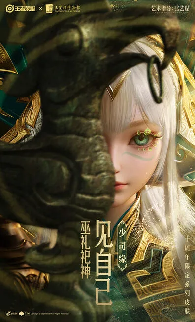 王者荣耀限定