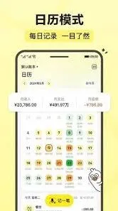 《微信》记账操作指南