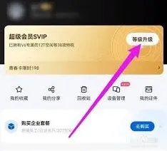 《百度》会员自动续费关闭方法