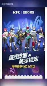 《微信》肯德基联名蓝锁预约操作详解