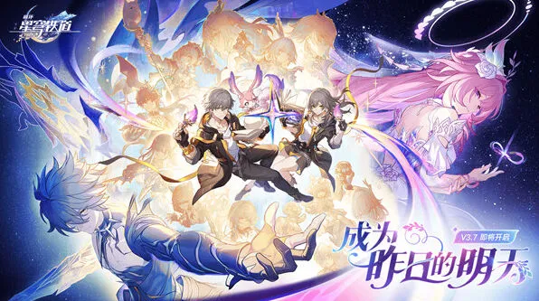 《崩坏星穹铁道》3.7版星琼数量汇总指引