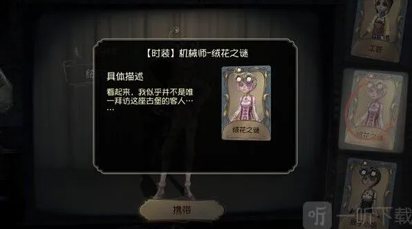 第五人格装扮
