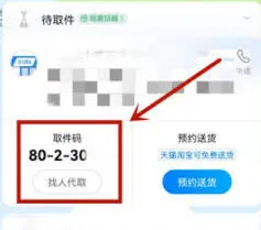 《菜鸟》怎么获得取件码 操作教程