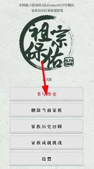 《命运》祖宗保佑无限香火版详解