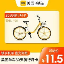 美团单车付费地点在哪完整方法