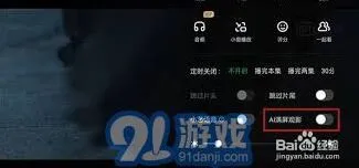爱奇艺AI满屏观影设置全攻略