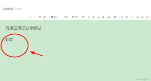 笔记分享