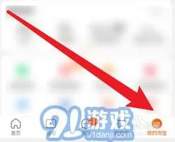 手机淘宝查看淘气值技巧分享