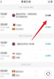 《咪咕视频》哪里可以看世界杯直播回放教程