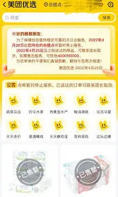 美团优选暂停营业问题操作详解