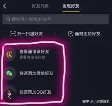 抖音如何添加通讯录好友使用教程