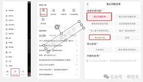 小红书隐藏