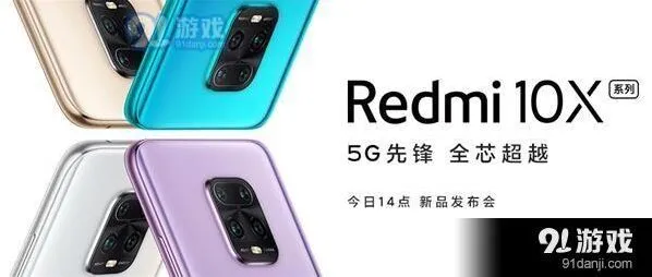 《腾讯视频》：Redmi10X新品发布会观看地址方法