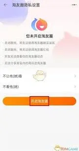 淘宝中找到淘友圈：最全查看指南