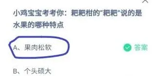 《支付宝》蚂蚁庄园2.20日答案设置方法