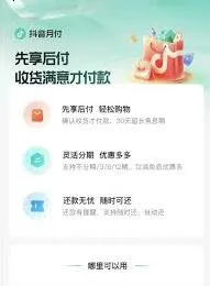 《抖音》：月付还款微信支付设置方法