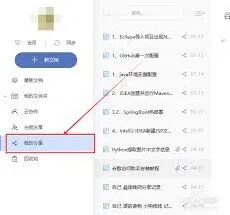 《有道云笔记》：如何查看谁看了我的分享操作教程
