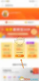 《微信》开通会员使用教程