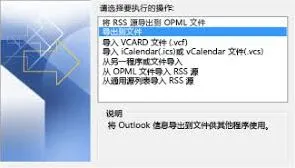 《百度》怎样备份Outlook邮箱数据全攻略