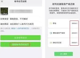 《微信》被永久限制登录注意事项完整教程