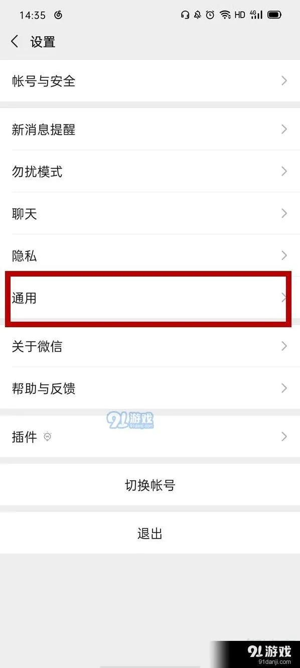 微信怎么关闭