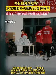 京东外卖