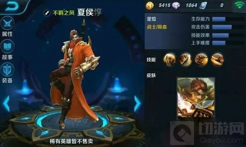 《王者荣耀》：夏侯惇属性技能详解