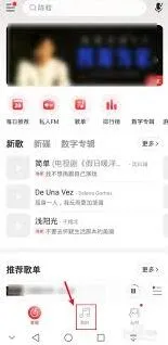 网易云音乐：如何删除最近播放歌单