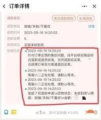 《支付宝》淘宝仅退款操作完整教程