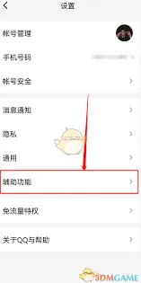 QQ订阅