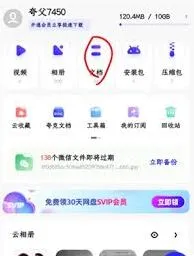 《夸克》网盘如何转存到百度网盘指南