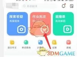 作业帮批改