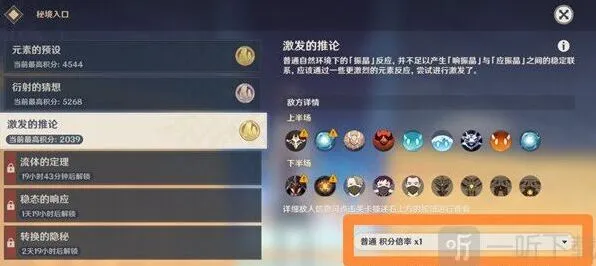 《原神》振晶的研究攻略 第三天