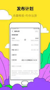 微信约伴