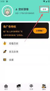 《轻漫岛app》如何登录教程