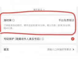 《京东》外卖超时20分钟免单操作指南