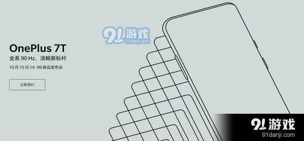 微博一加7t手机发布会直播地址观看教程
